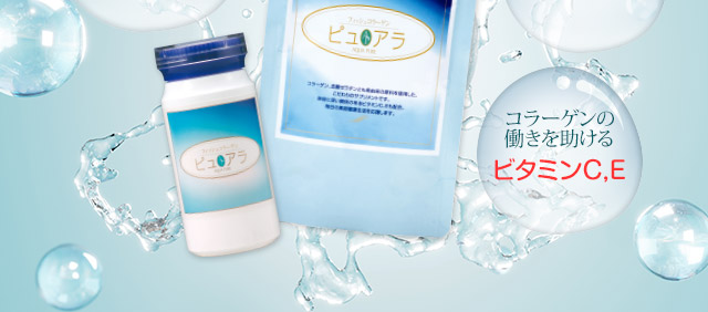魚由来の低分子コラーゲン　酸化から守るオリーブ油　コラーゲンの働きを助けるビタミンC,E