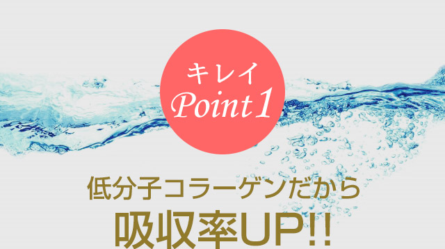 脂質などの余分なものを取り除いた高純度フィッシュコラーゲンです。