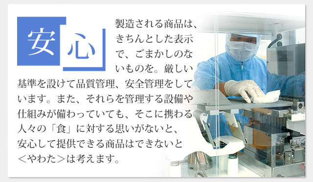 安心
