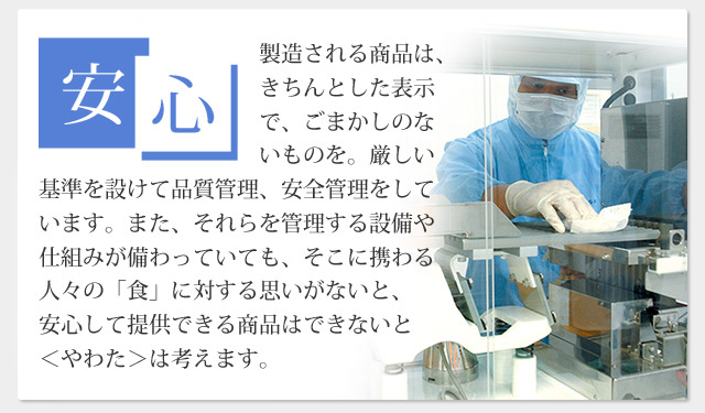 安心