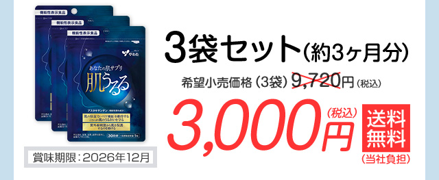 ３袋セット　3000円　送料無料