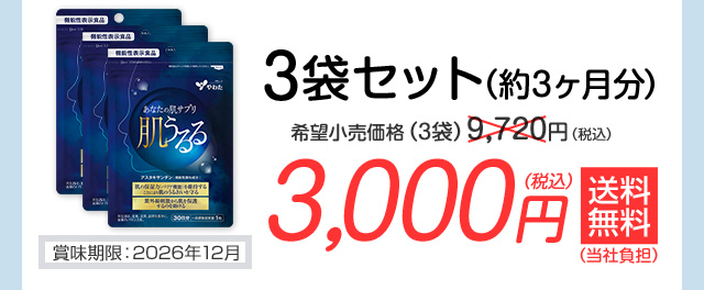 ３袋セット　3000円　送料無料