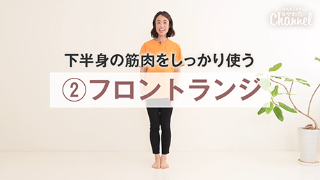 フロントランジ