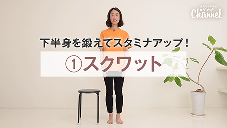 スクワット